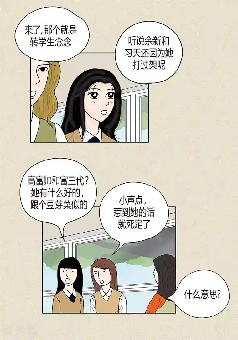 猫王子第35话 富三代的黑历史