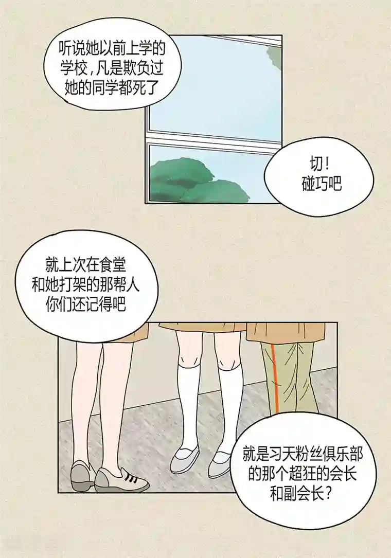 猫王子第35话 富三代的黑历史