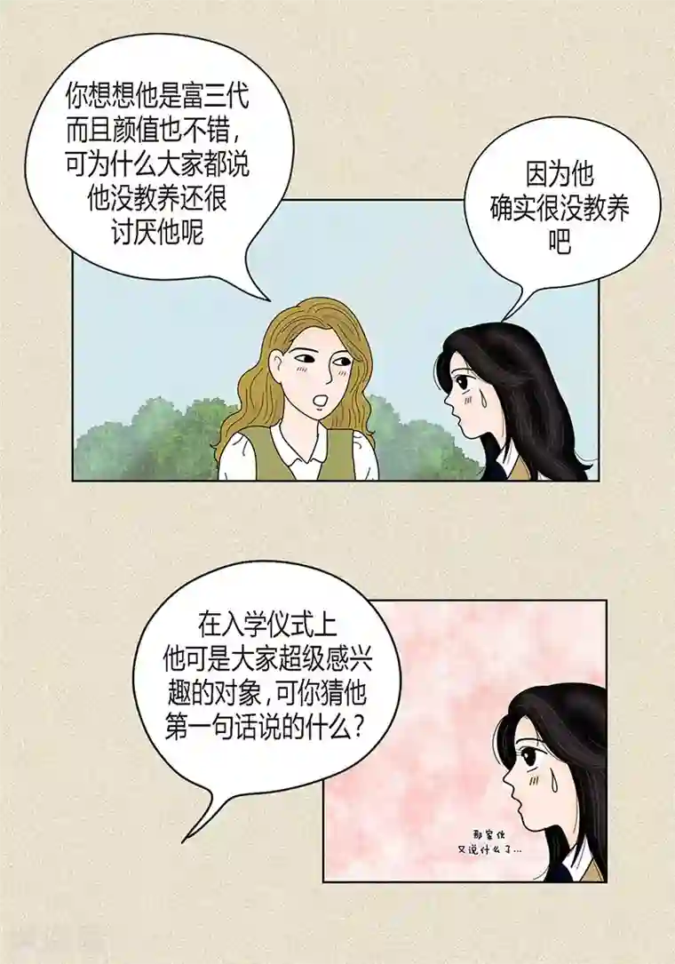 猫王子第35话 富三代的黑历史