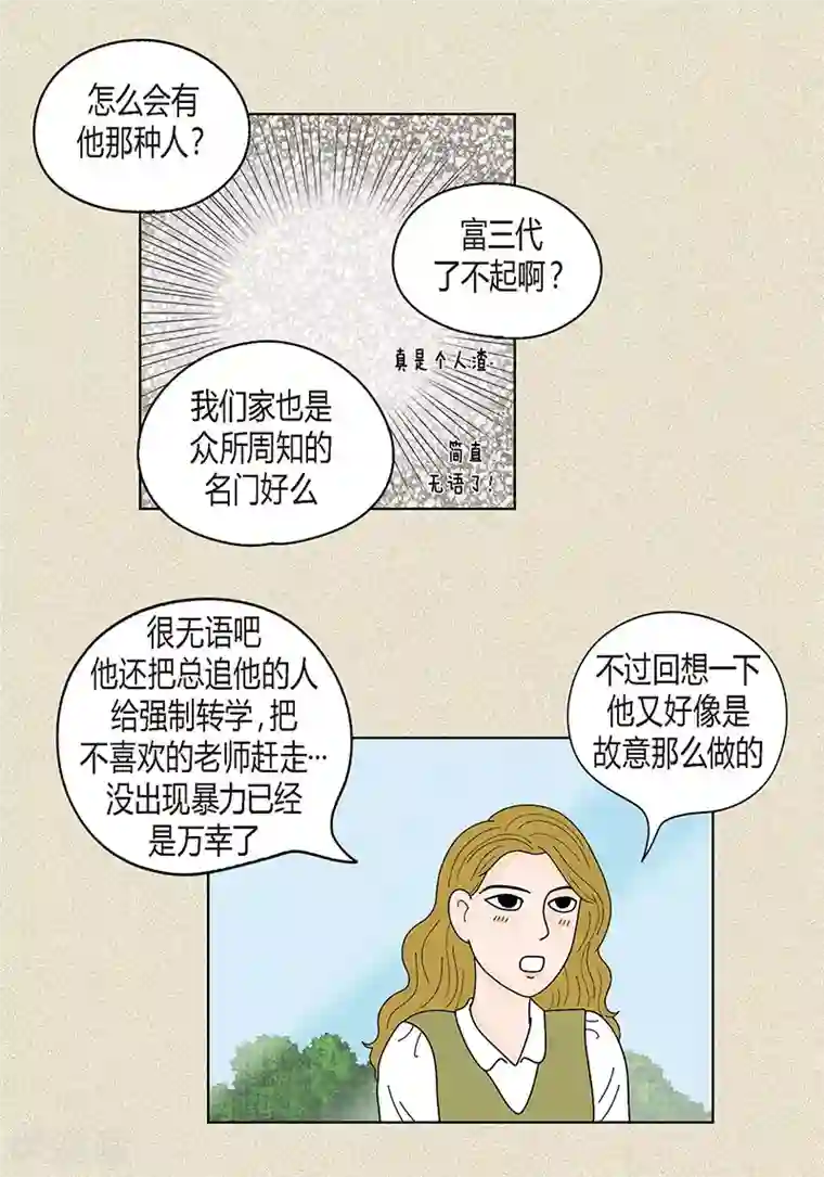 猫王子第35话 富三代的黑历史