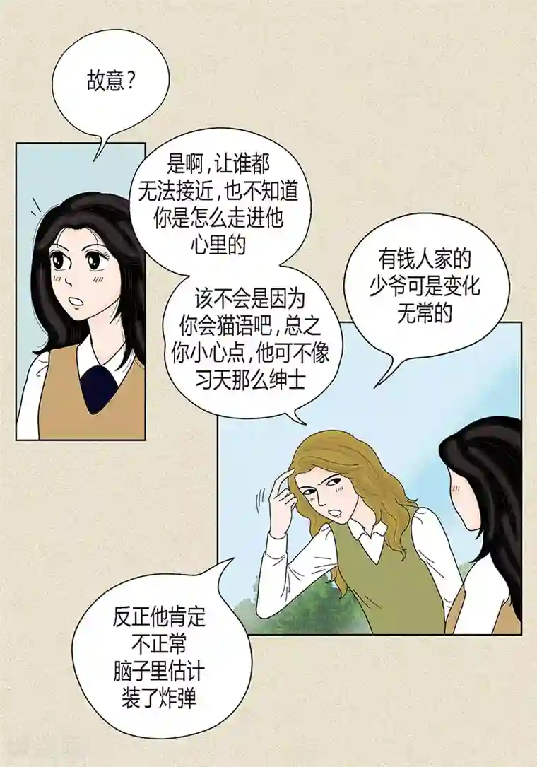 猫王子第35话 富三代的黑历史