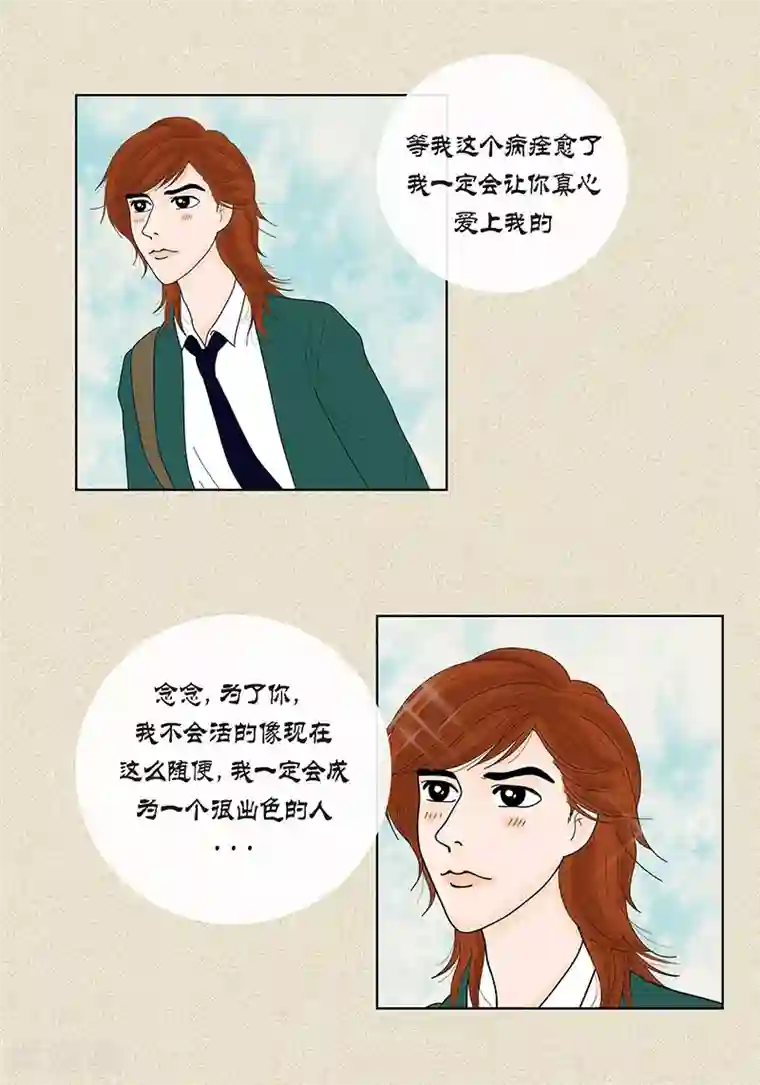 猫王子第35话 富三代的黑历史