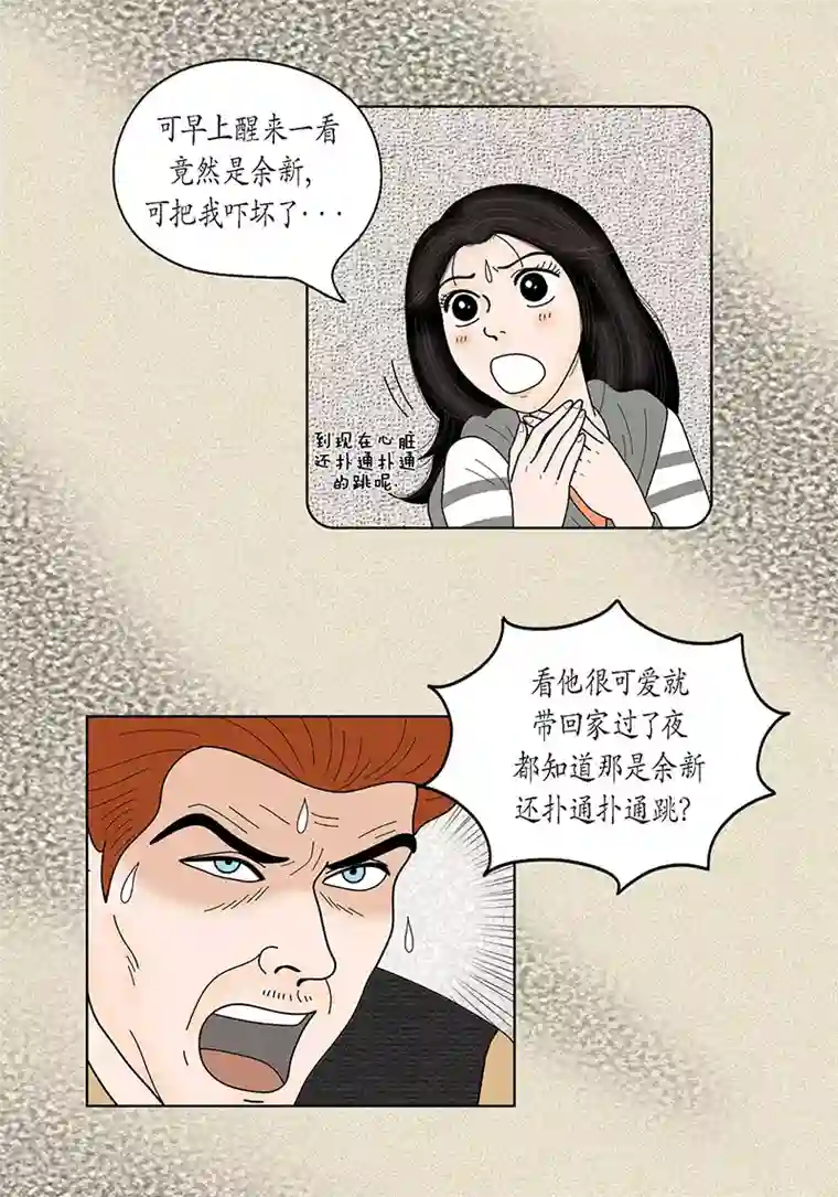 猫王子第35话 富三代的黑历史