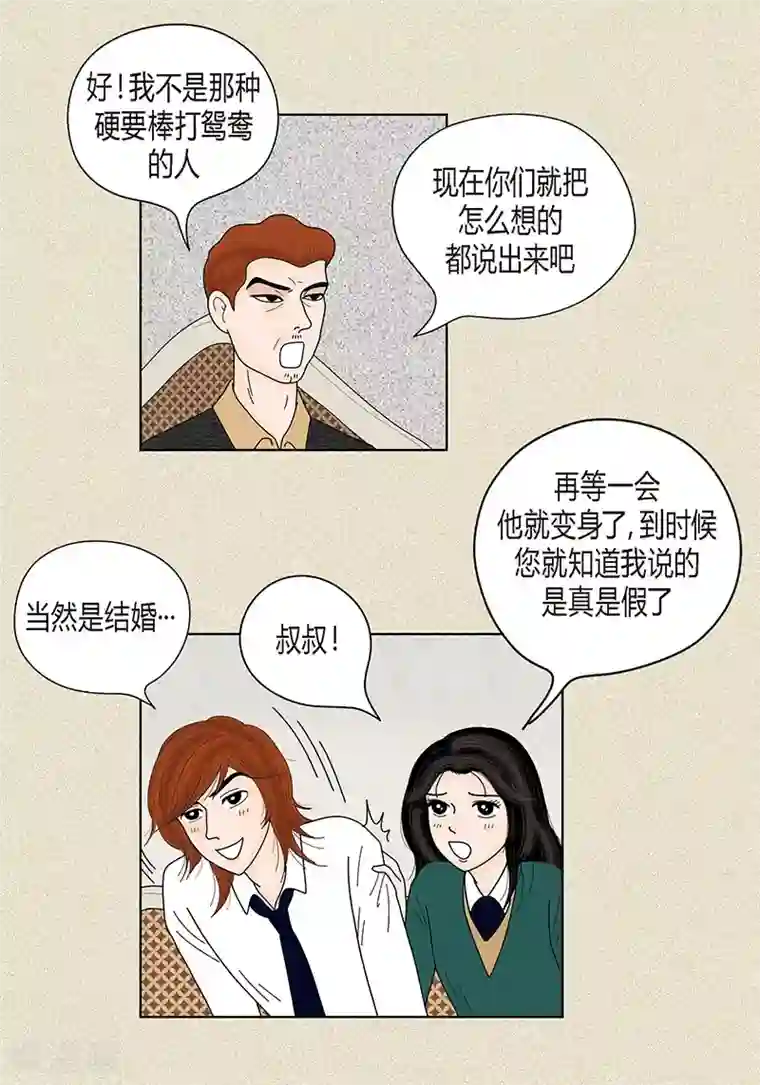 猫王子第35话 富三代的黑历史