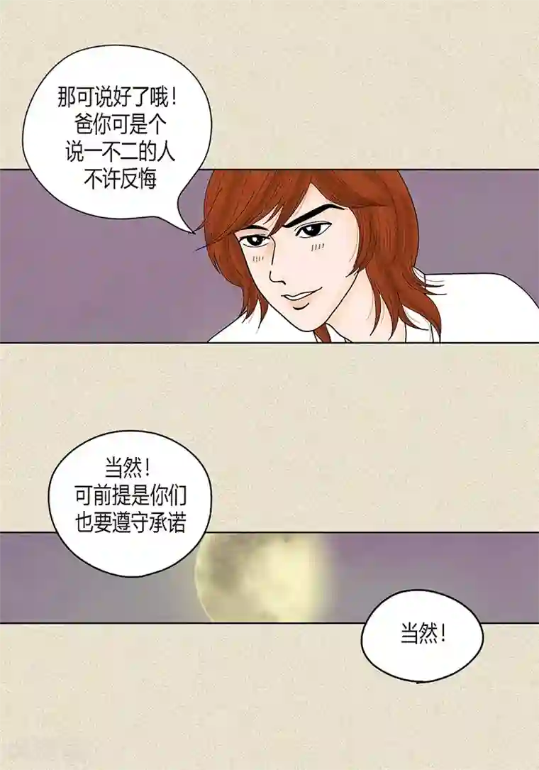 猫王子第36话 神秘人