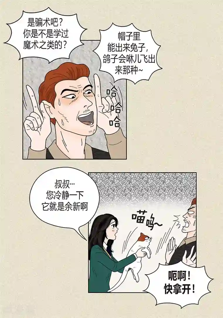 猫王子第36话 神秘人