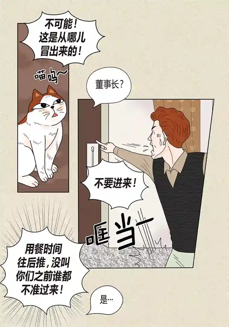 猫王子第36话 神秘人