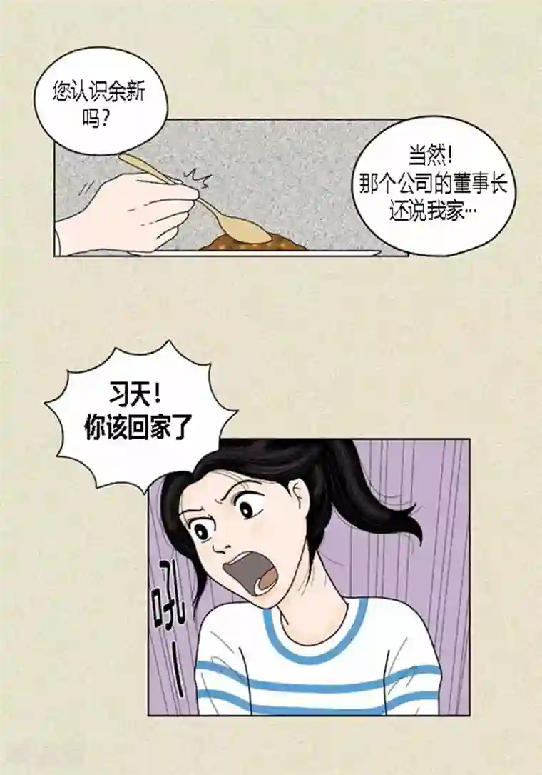 猫王子第37话 习天的执着