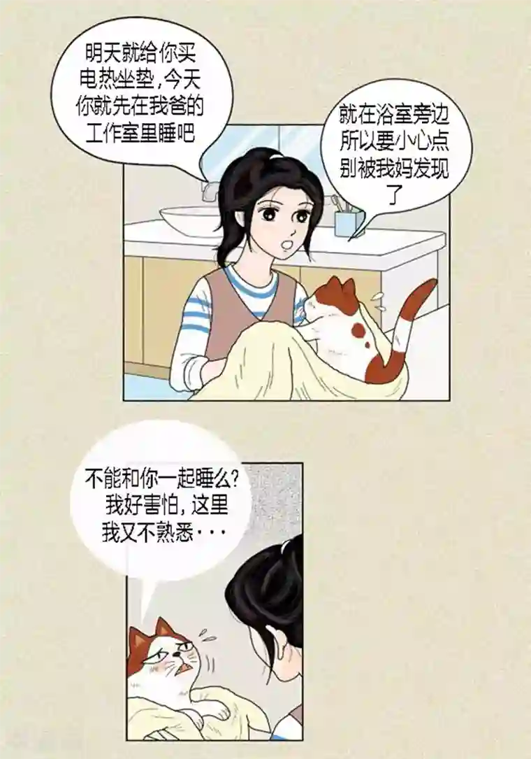 猫王子第37话 习天的执着