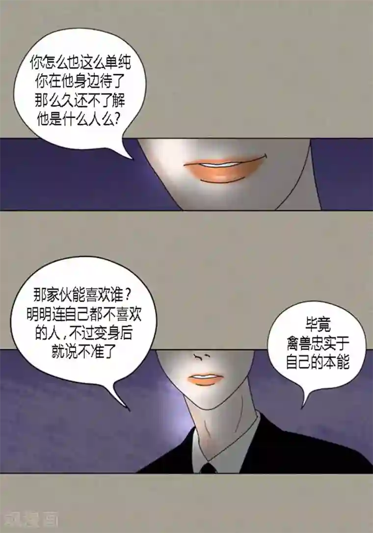 猫王子第37话 习天的执着