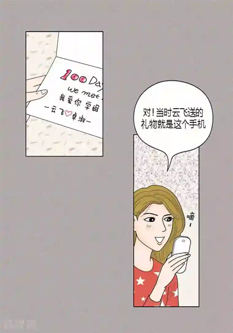 猫王子第37话 习天的执着