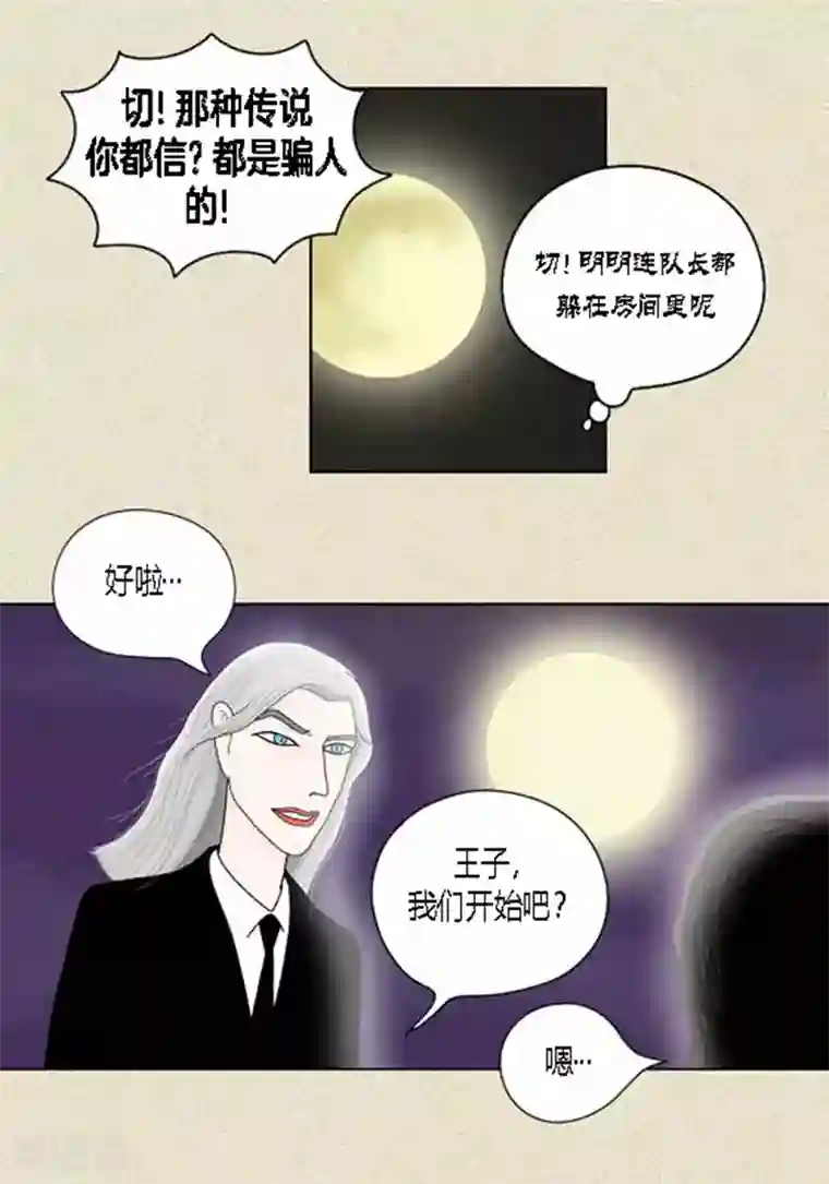 猫王子第37话 习天的执着