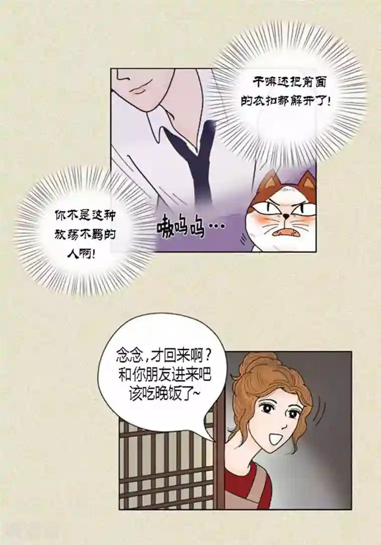 猫王子第37话 习天的执着