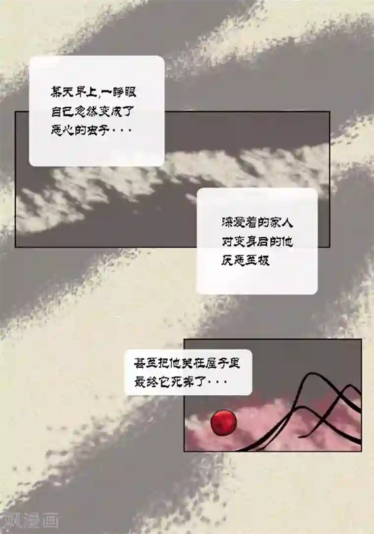 猫王子第38话 油条危险