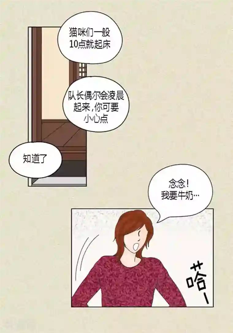 猫王子第38话 油条危险