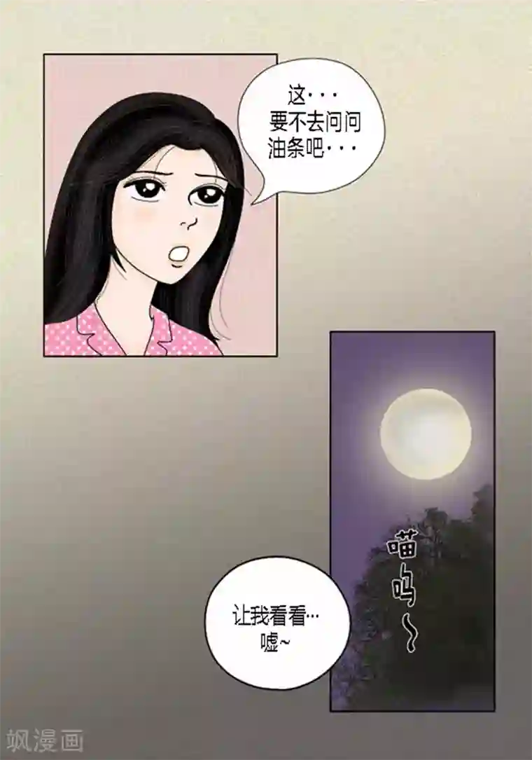 猫王子第38话 油条危险