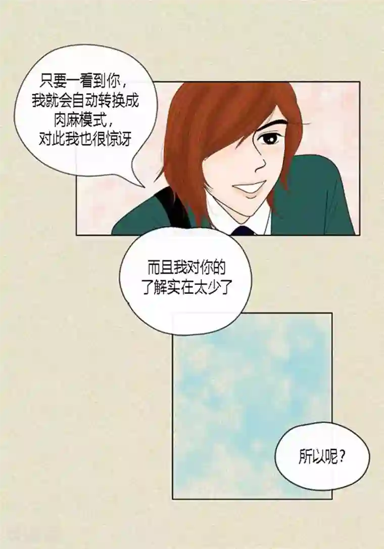 猫王子第39话 你是我的