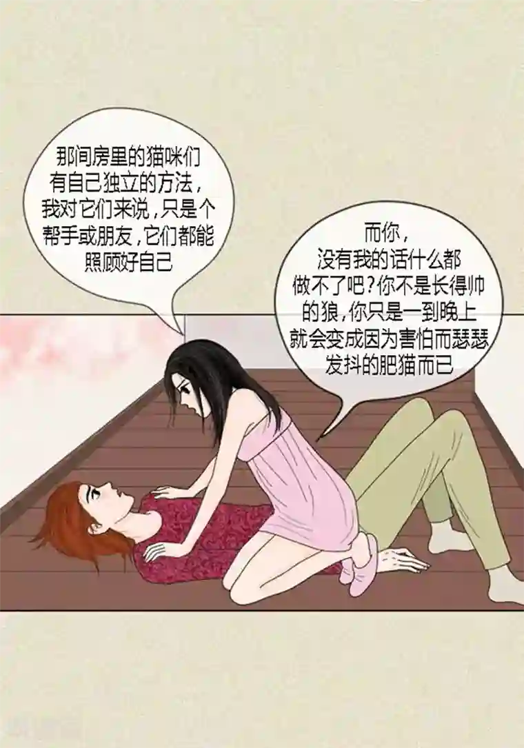 猫王子第39话 你是我的