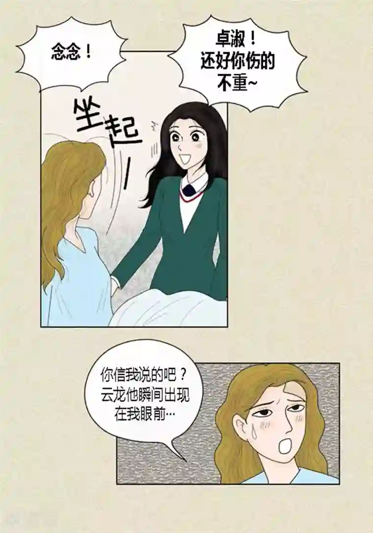 猫王子第41话 活在当下