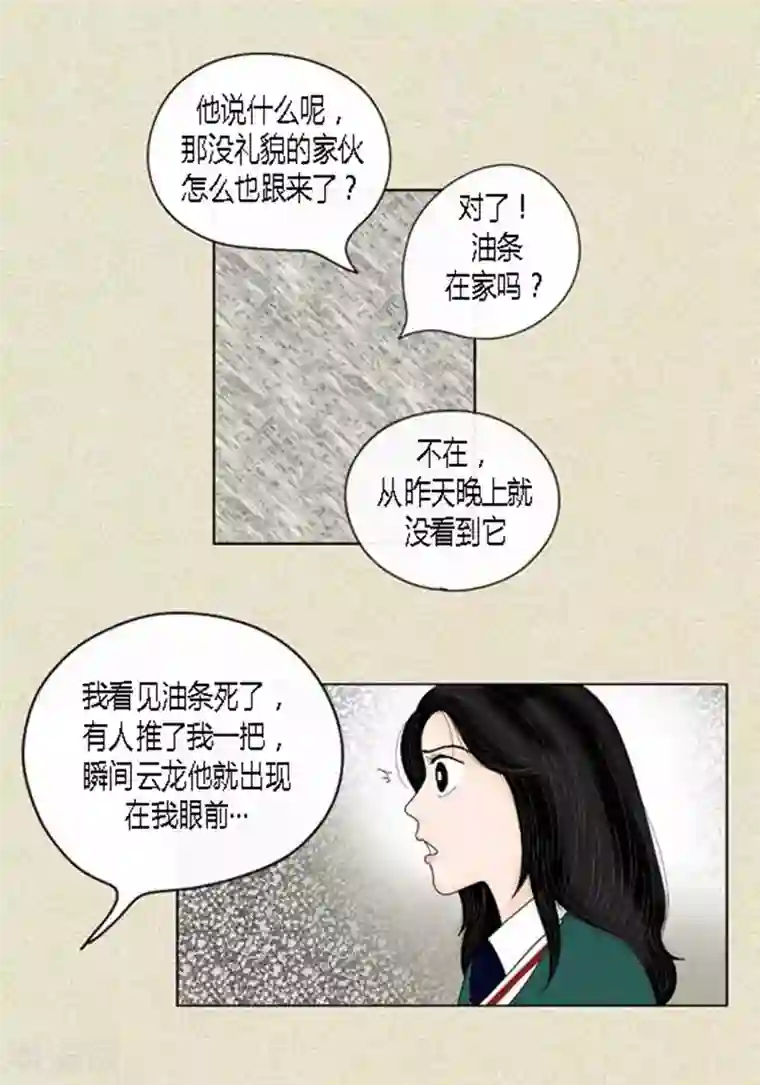 猫王子第41话 活在当下