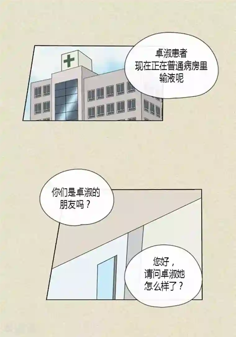 猫王子第41话 活在当下