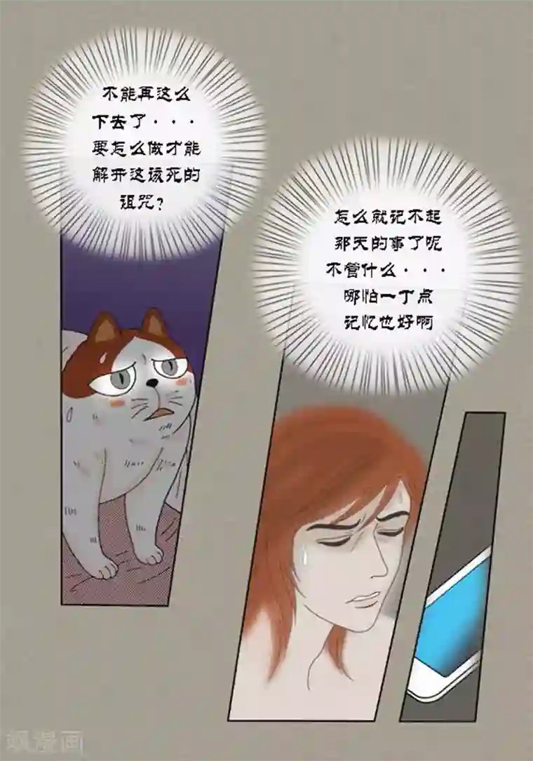 猫王子第42话 被发现