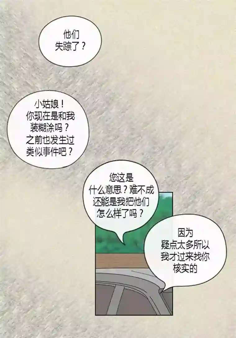 猫王子第43话 莫名被警察带走