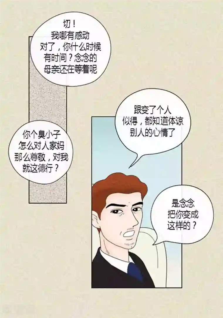 猫王子第43话 莫名被警察带走