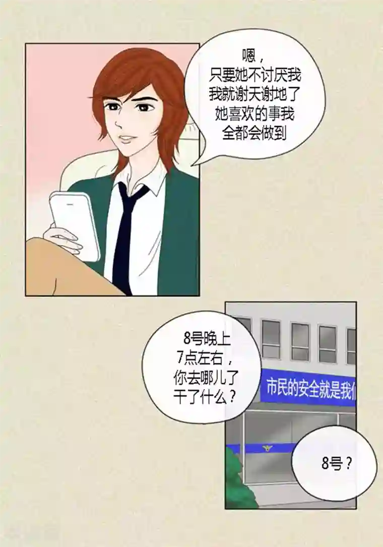 猫王子第43话 莫名被警察带走