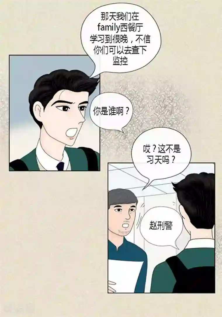 猫王子第43话 莫名被警察带走