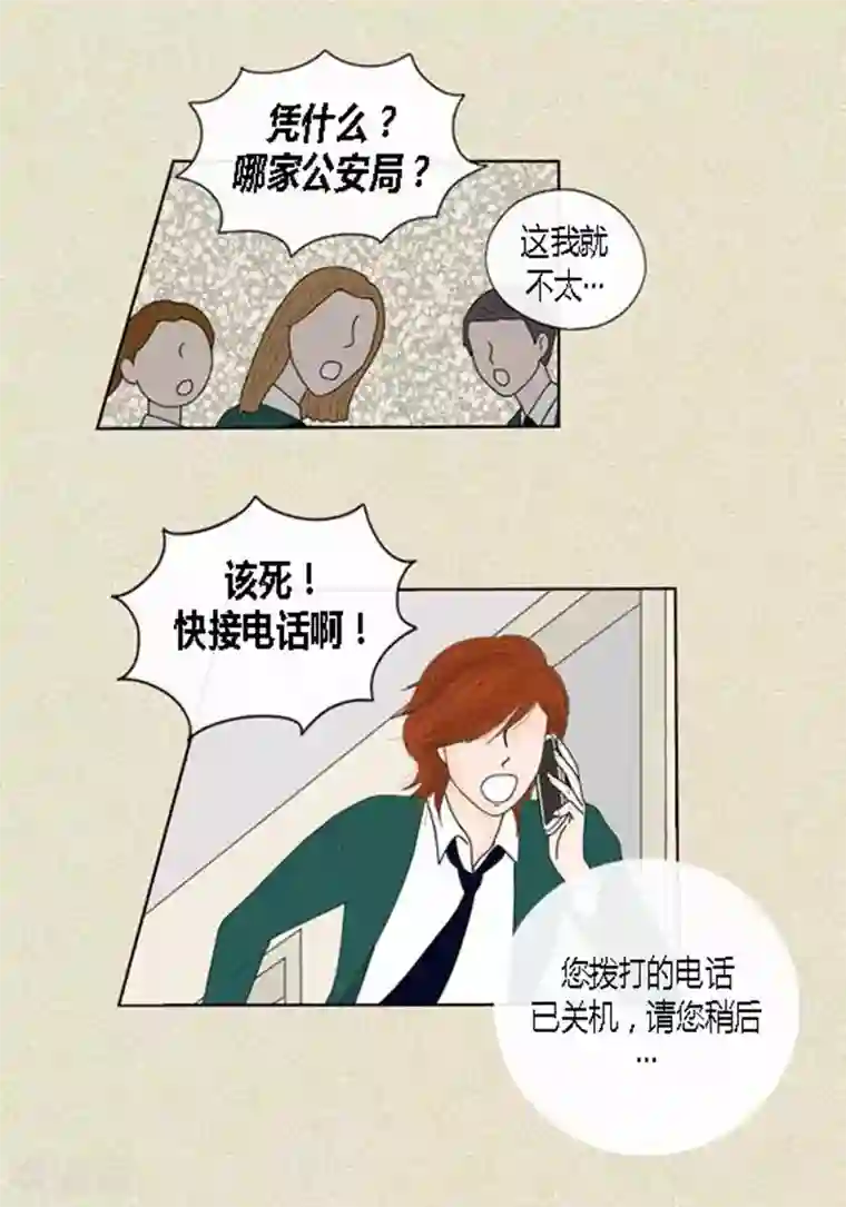 猫王子第43话 莫名被警察带走