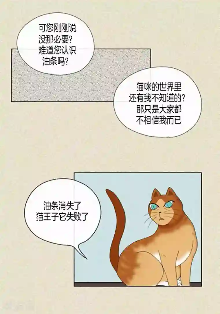 猫王子第45话 猫王子的下一个目标
