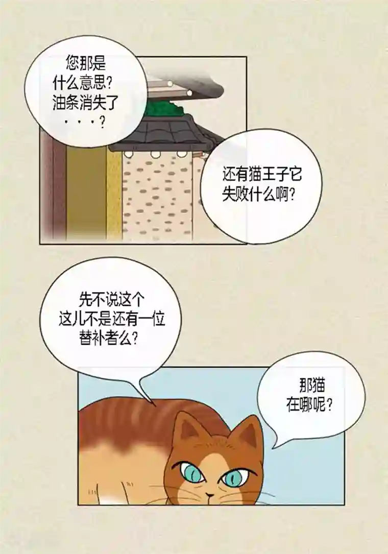 猫王子第45话 猫王子的下一个目标