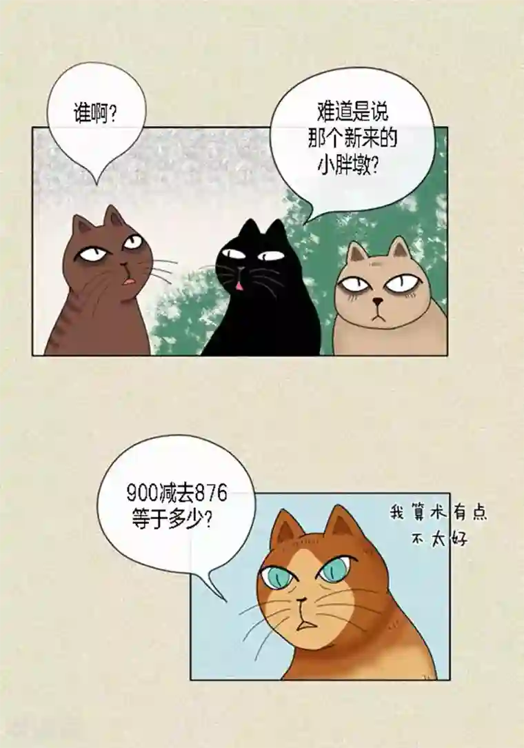 猫王子第45话 猫王子的下一个目标