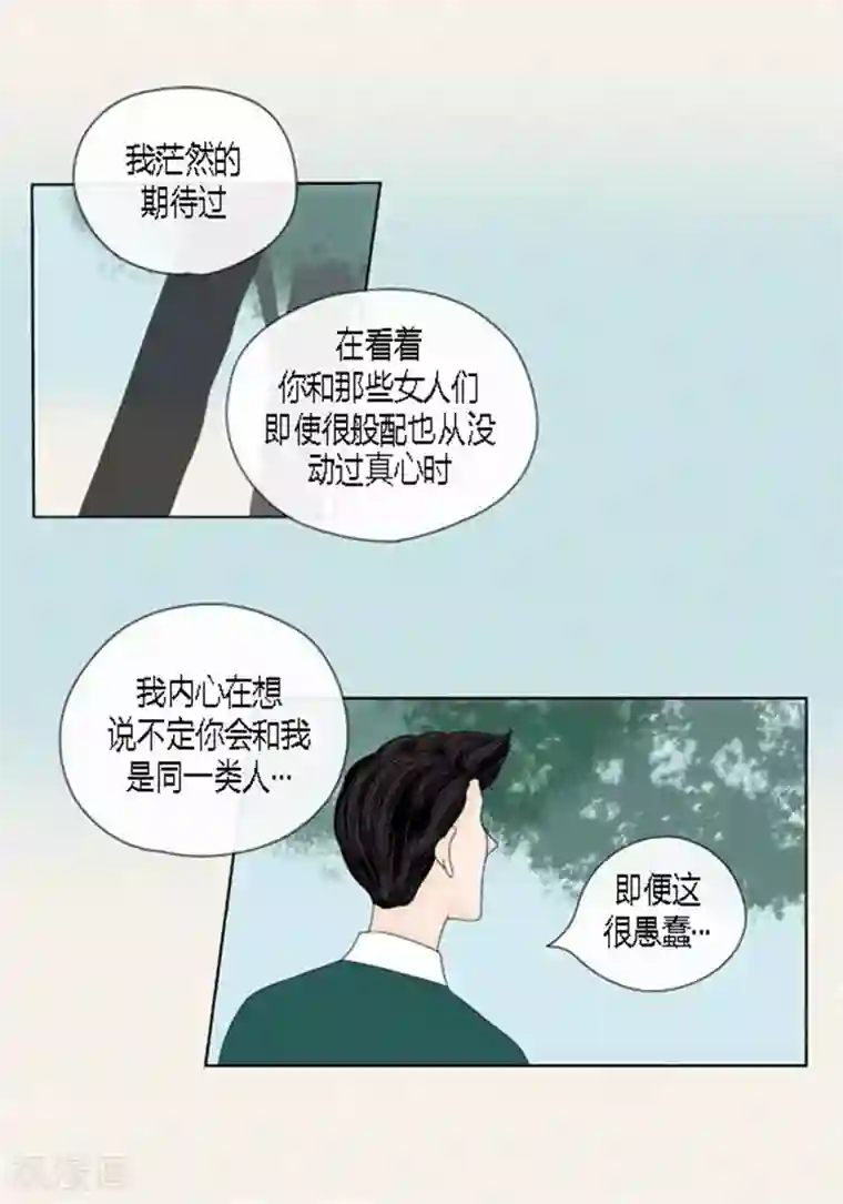 猫王子第45话 猫王子的下一个目标