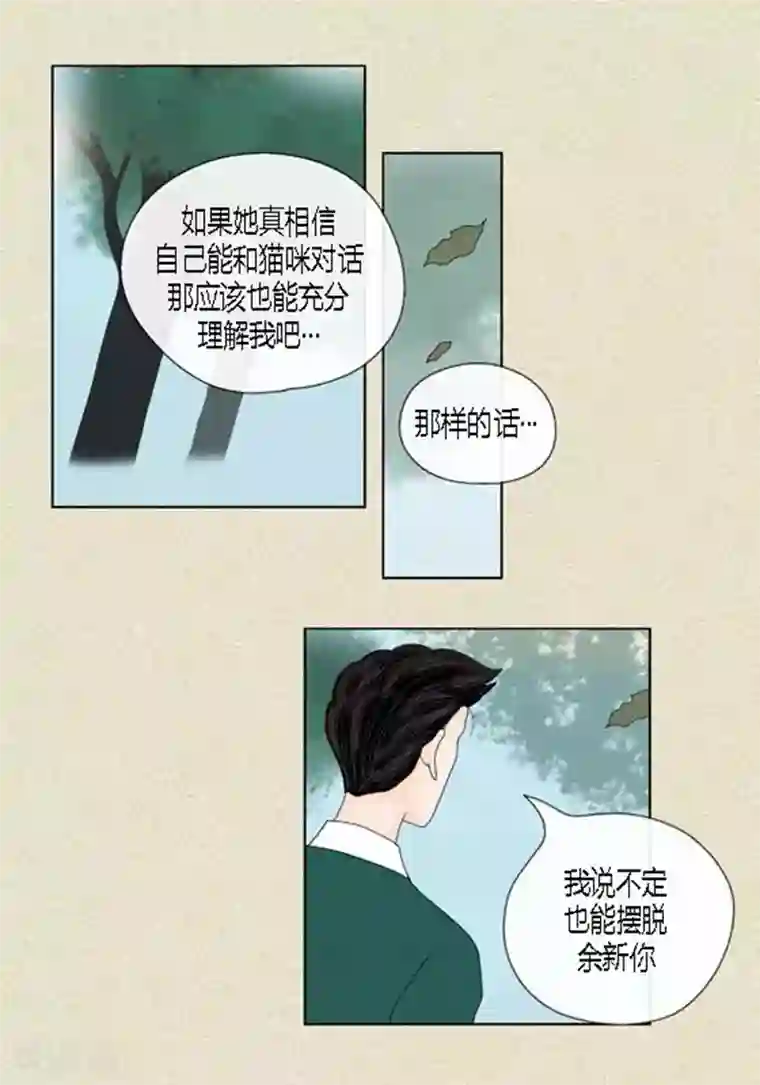 猫王子第45话 猫王子的下一个目标