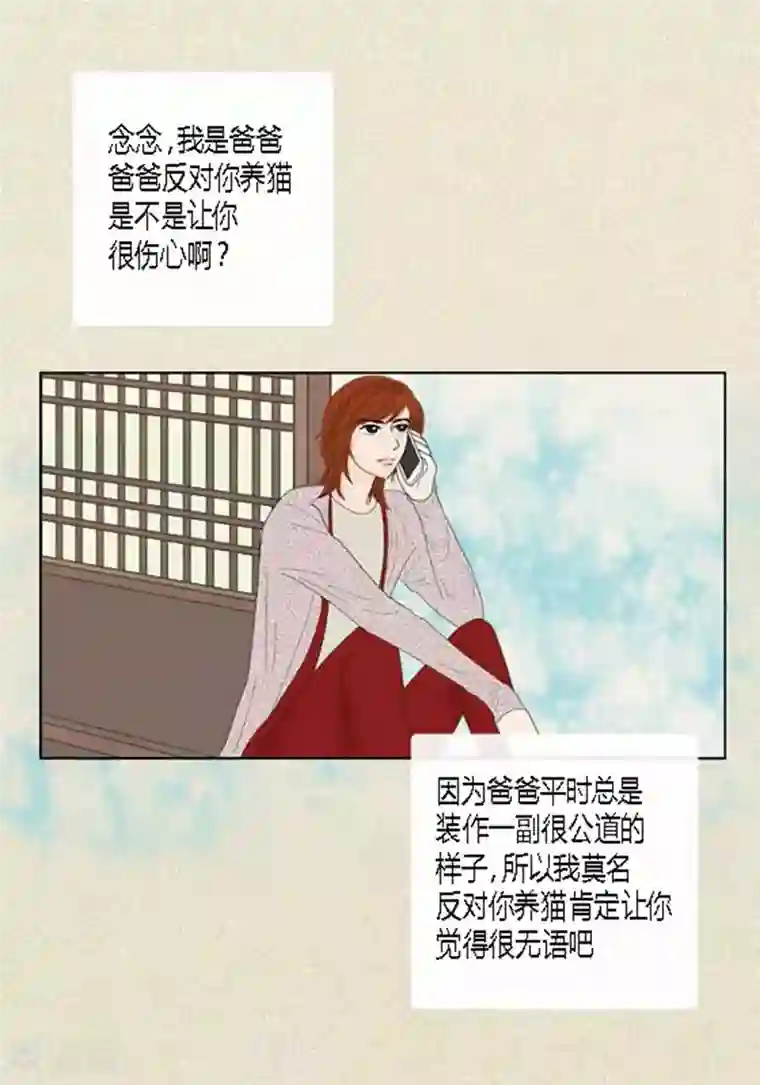 猫王子第46话 父母间的谈话