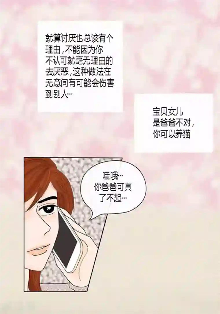 猫王子第46话 父母间的谈话