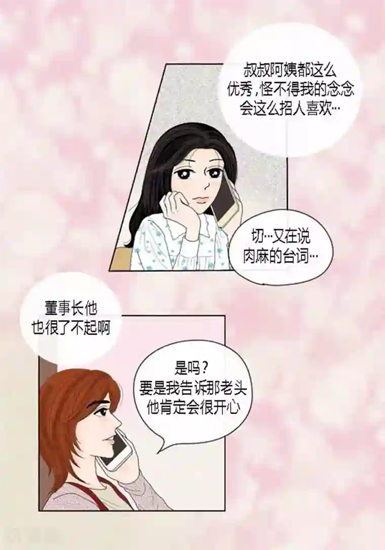 猫王子第46话 父母间的谈话