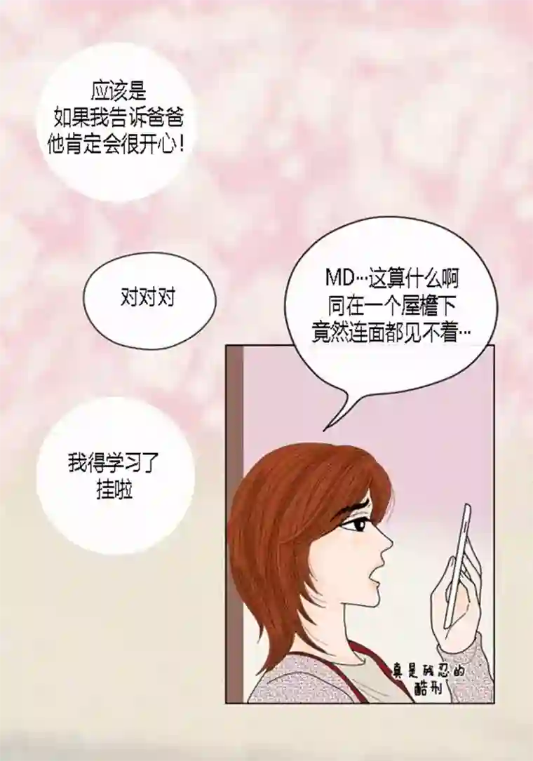 猫王子第46话 父母间的谈话