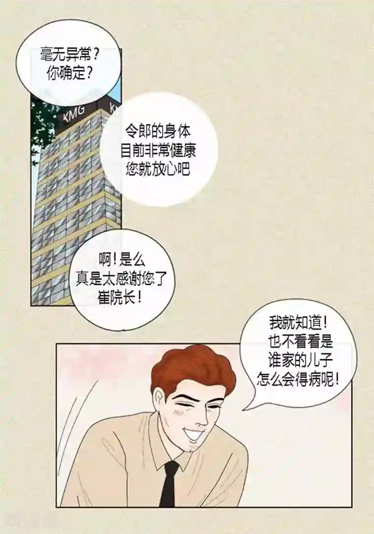 猫王子第46话 父母间的谈话