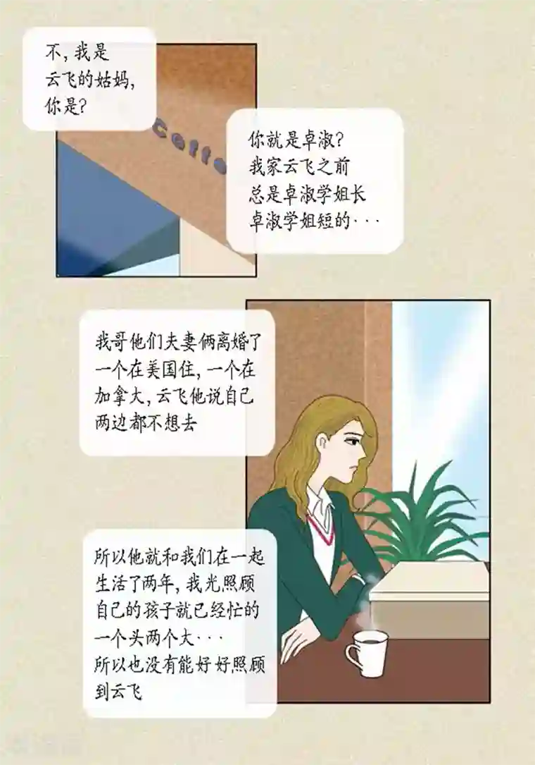 猫王子第46话 父母间的谈话