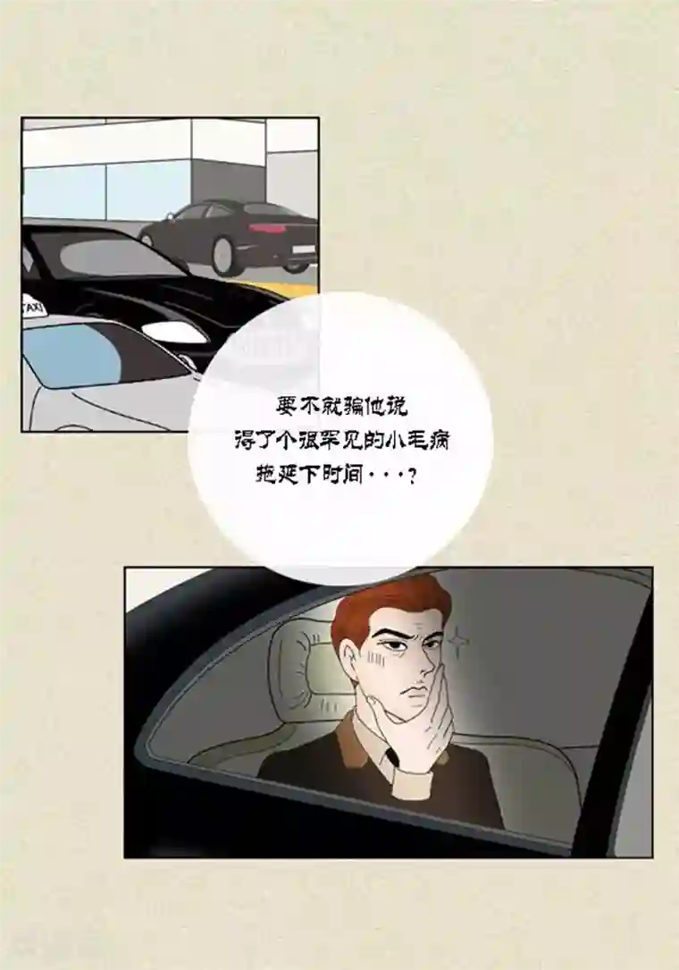 猫王子第46话 父母间的谈话