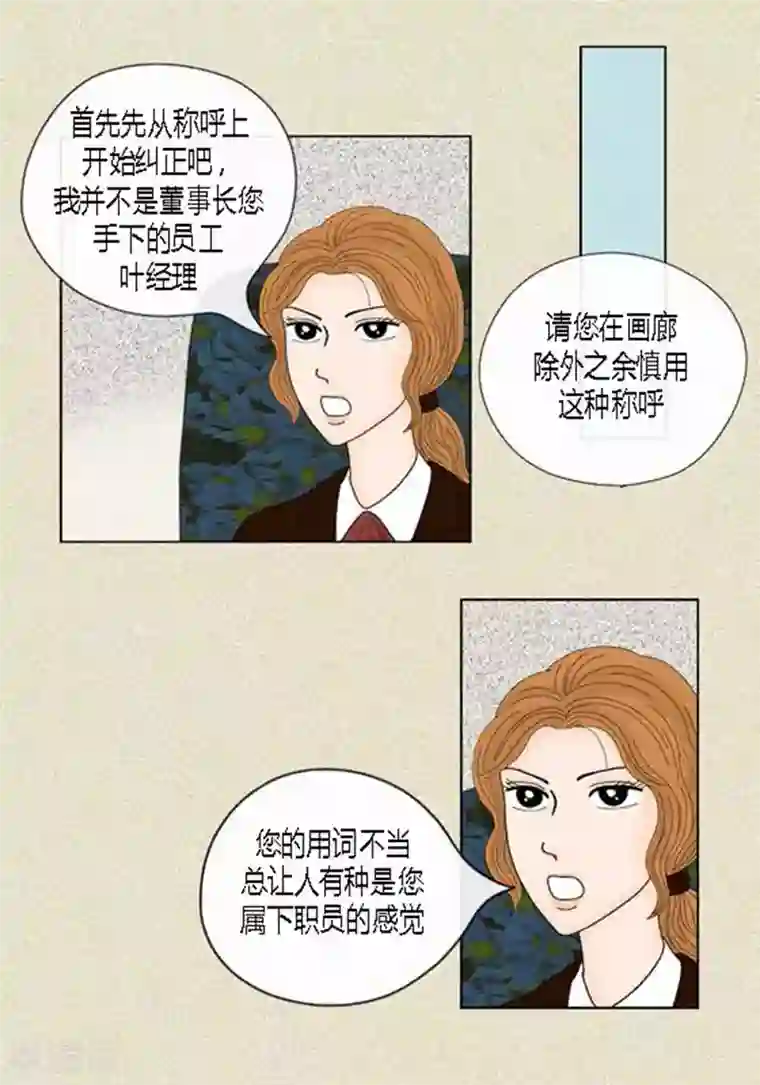 猫王子第46话 父母间的谈话