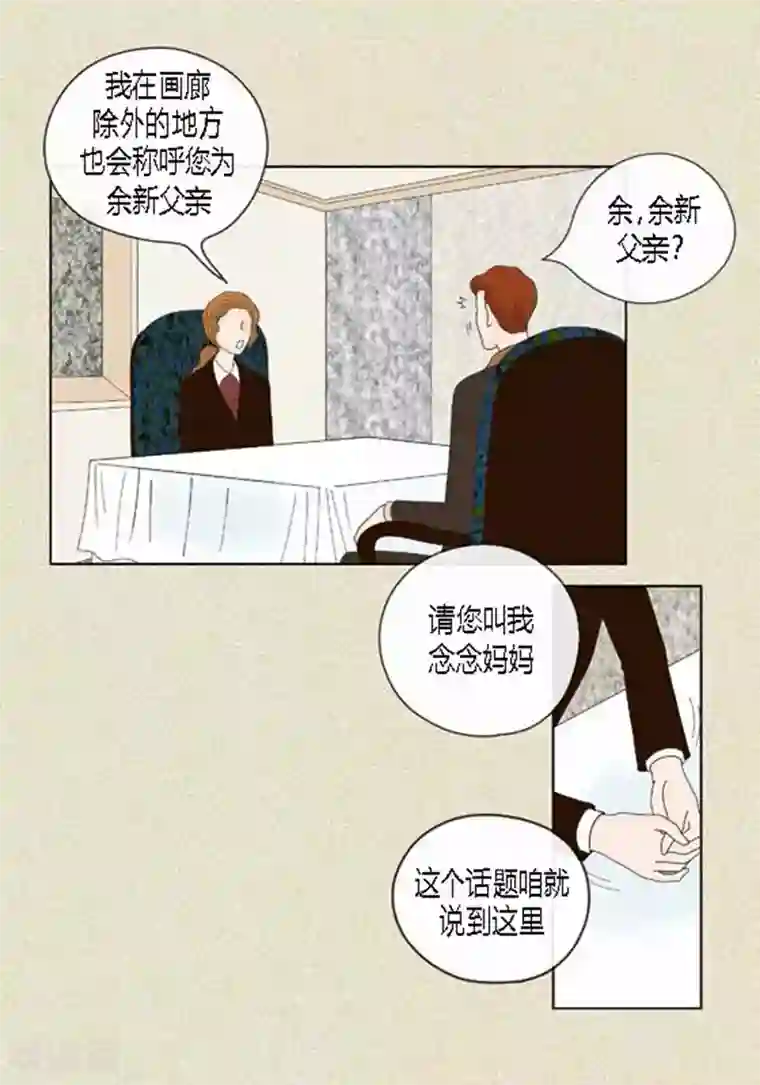 猫王子第46话 父母间的谈话