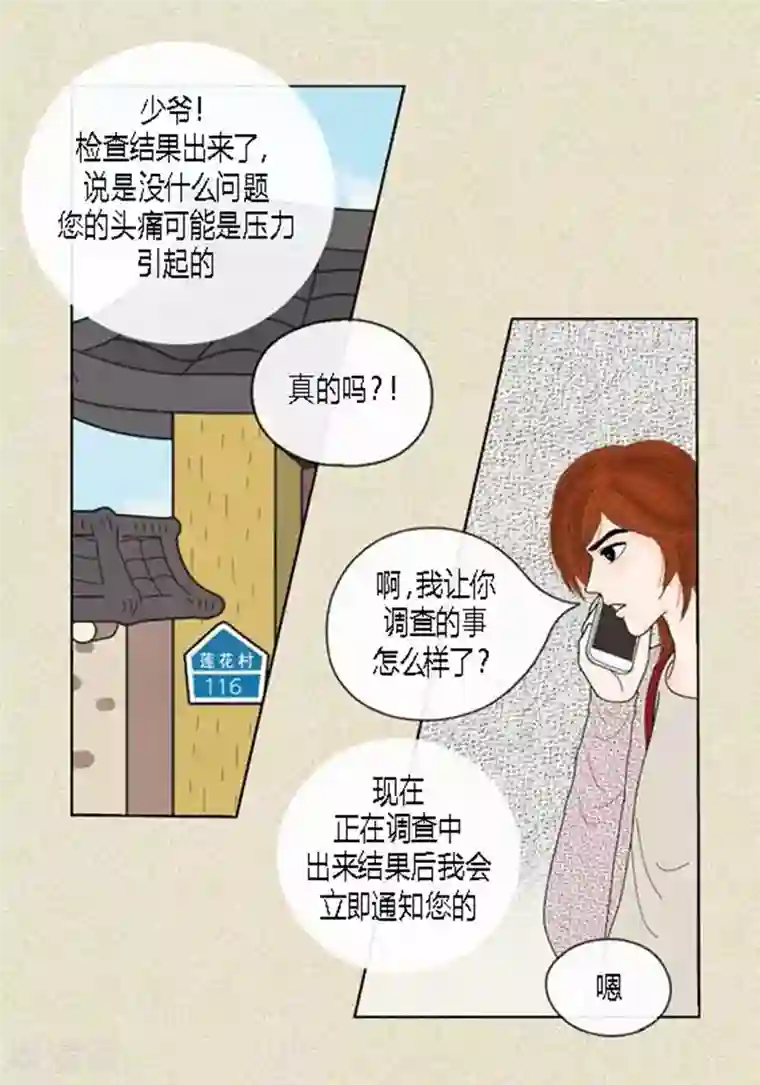 猫王子第46话 父母间的谈话