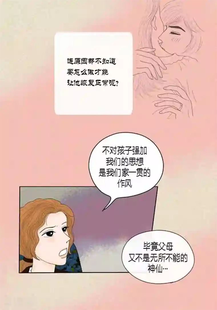 猫王子第46话 父母间的谈话