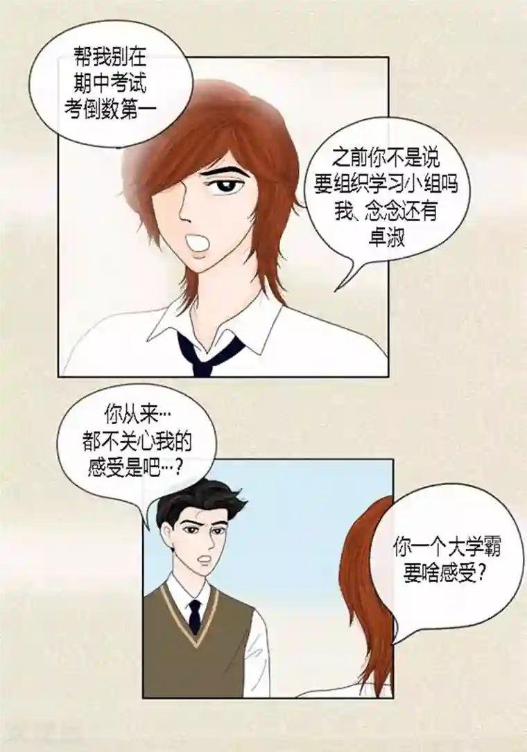 猫王子第50话 想去相信