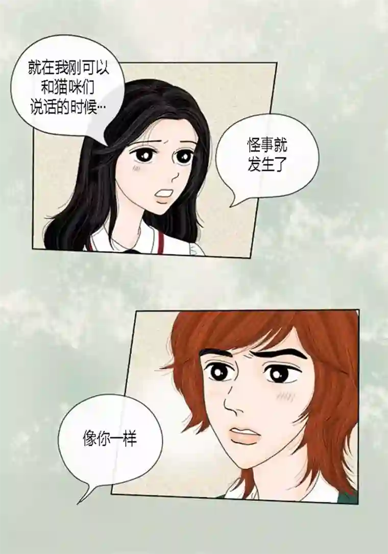 猫王子第51话 不要消失