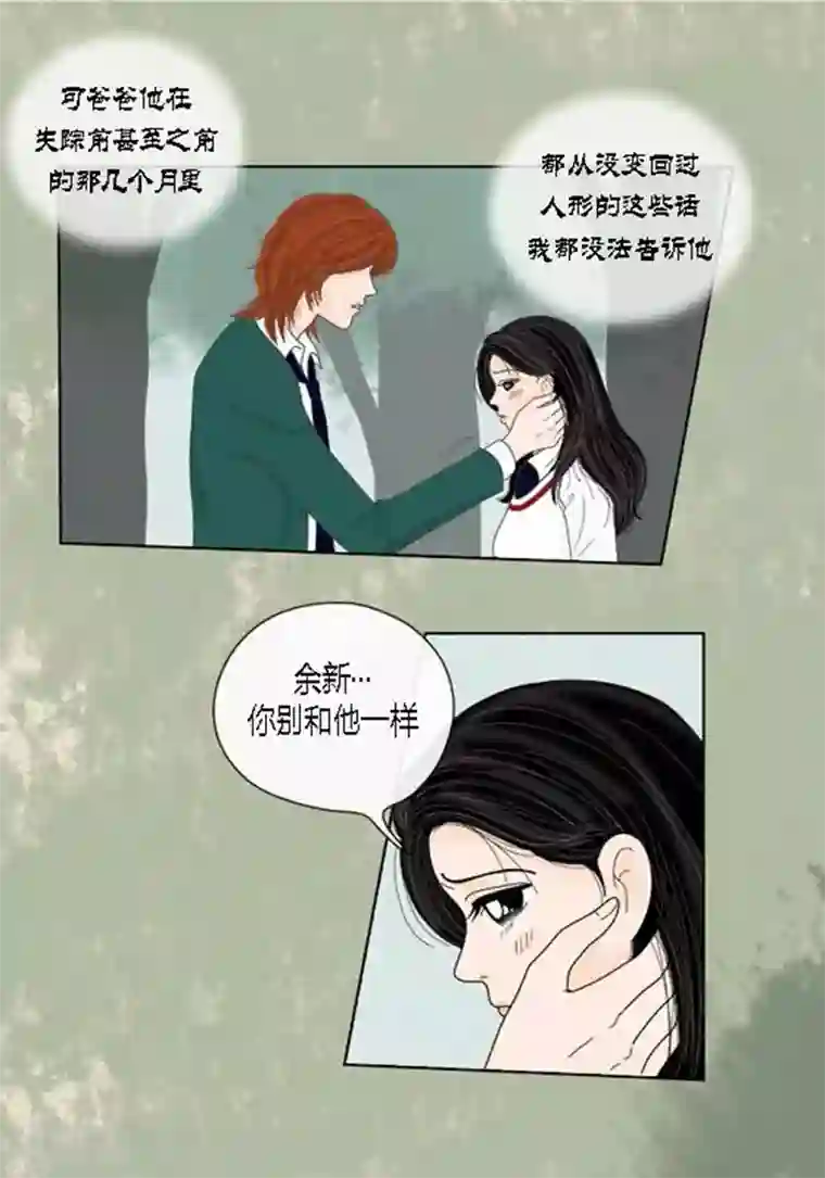 猫王子第51话 不要消失